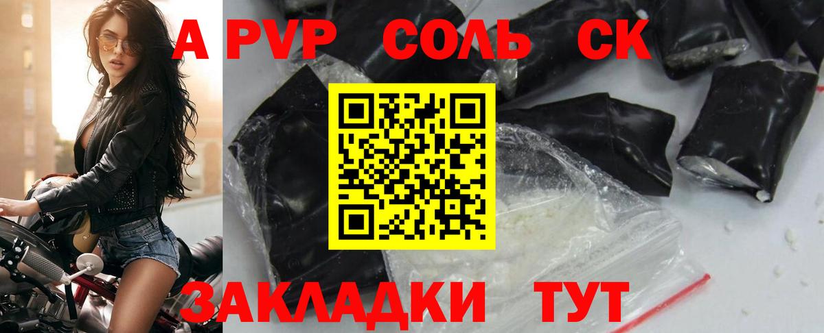 А ПВП мука  Вход с VPN  Alfa_PVP СК  Сыктывкар  A PVP кристаллы 