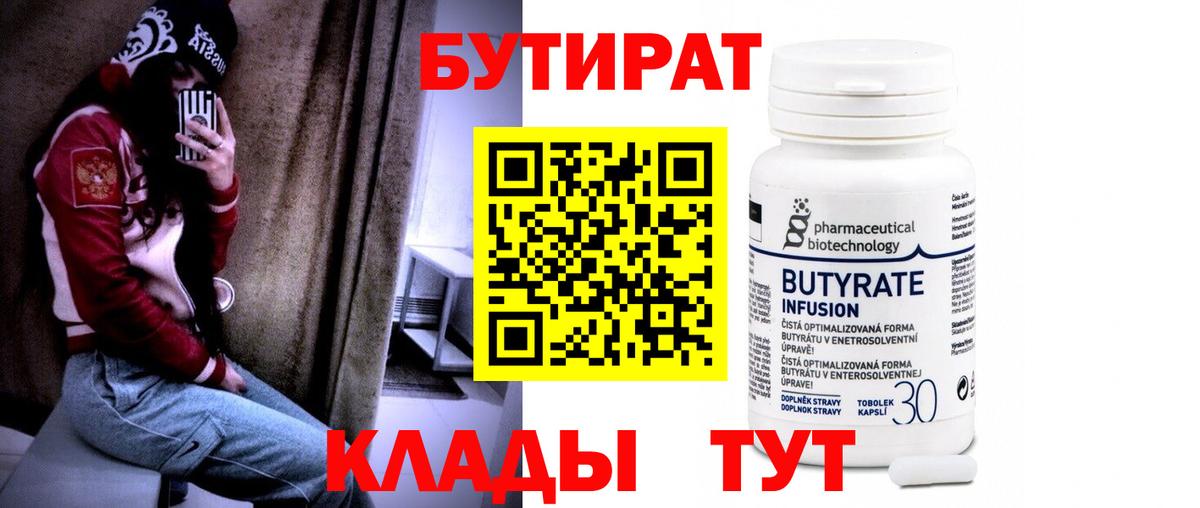 БУТИРАТ BDO Сыктывкар