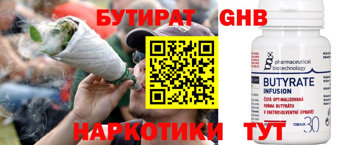 Сыктывкар  Бутират BDO 33%  Вход с VPN 