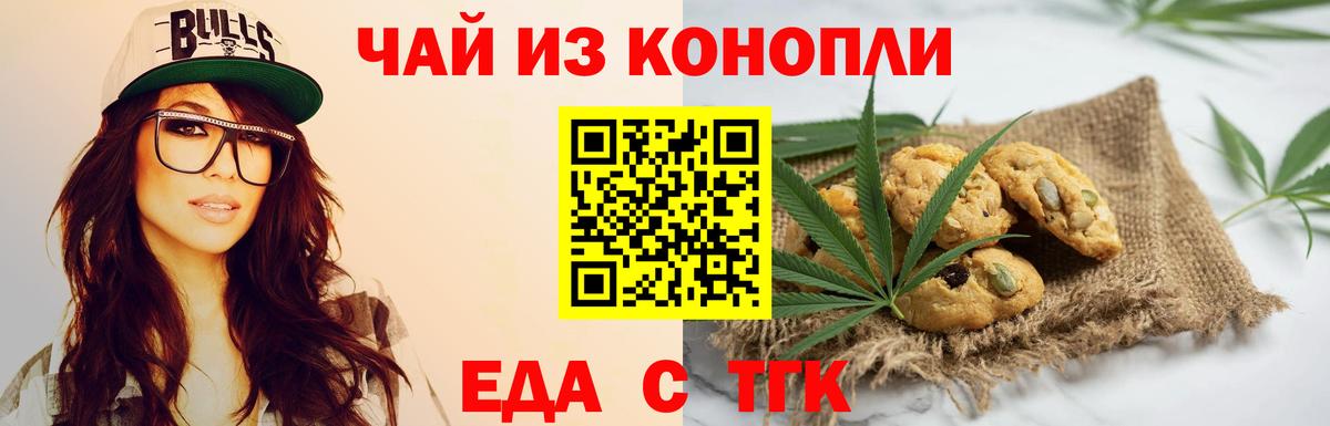 Сыктывкар  Печенье с ТГК конопля  Вход с VPN 