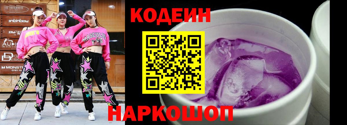 Кодеин напиток Lean (лин) Сыктывкар