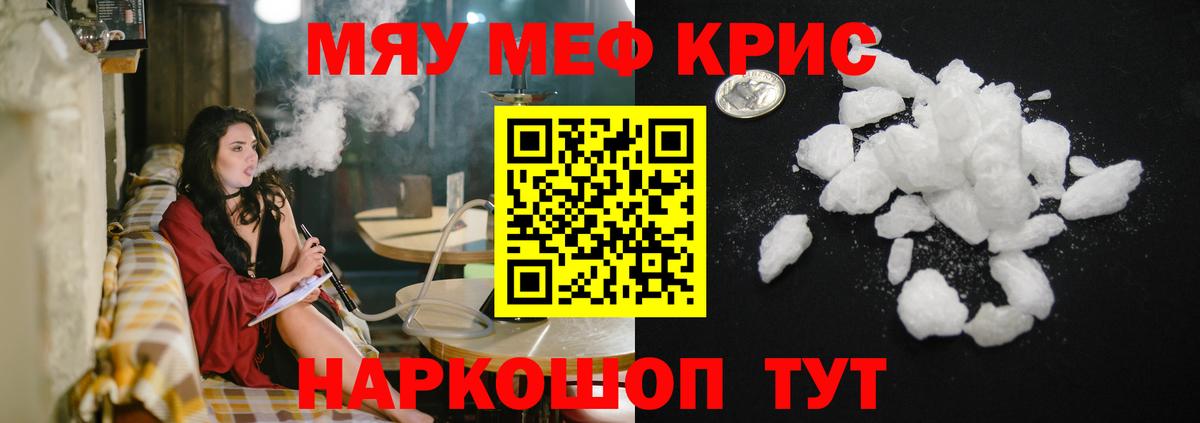 МЯУ-МЯУ  МЯУ-МЯУ мука  Вход с VPN  Сыктывкар  МЯУ-МЯУ mephedrone 