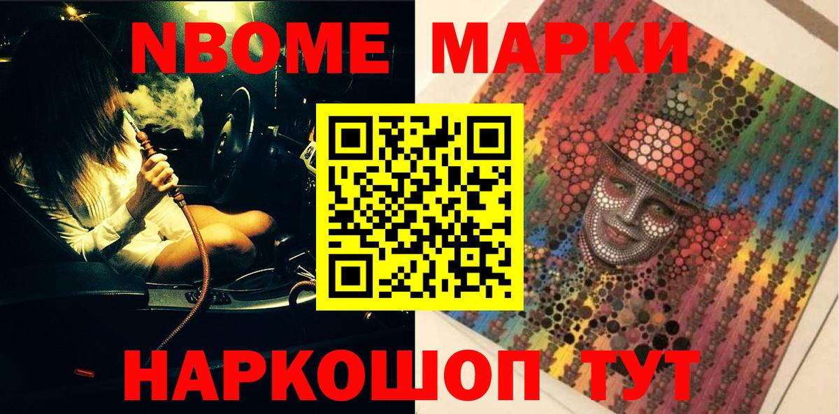 Марки NBOMe 1,8мг Сыктывкар